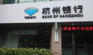 杭州银行发起成立25亿个人房抵贷ABS 今年因贷款流入房企领3次罚单（杭州银行贷款2021）