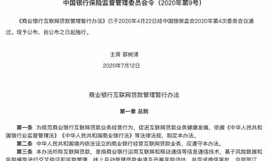 银保监会新规：商业银行网贷不得用于偿还住房抵押贷款（网贷可以商业贷款吗）