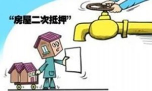 房产二次抵押贷款的利率是多少（房产二次抵押的利息是多少）
