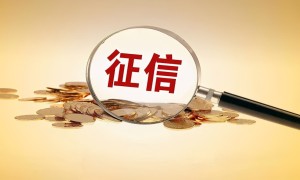 新版征信记录严格，征信查多了易影响房贷审批！（征信查得多了影响贷款怎么办）