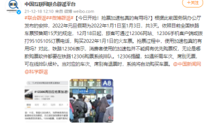 每经14点|12306辟谣：抢票加速包并不能拥有优先购票权；三星堆博物馆文物保护与修复馆今日正式开馆；杭州东站启用便民核酸检测点（抢票软件加速包真的有用吗?）