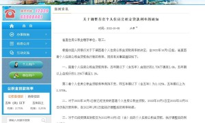 最新！河南省直住房公积金首套房贷款利率下调（河南省住房公积金贷款利率是多少）