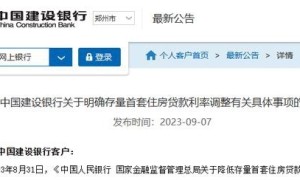 多家银行公告：降低存量首套房贷款利率（降低首套房贷款利率是供给侧改革吗）